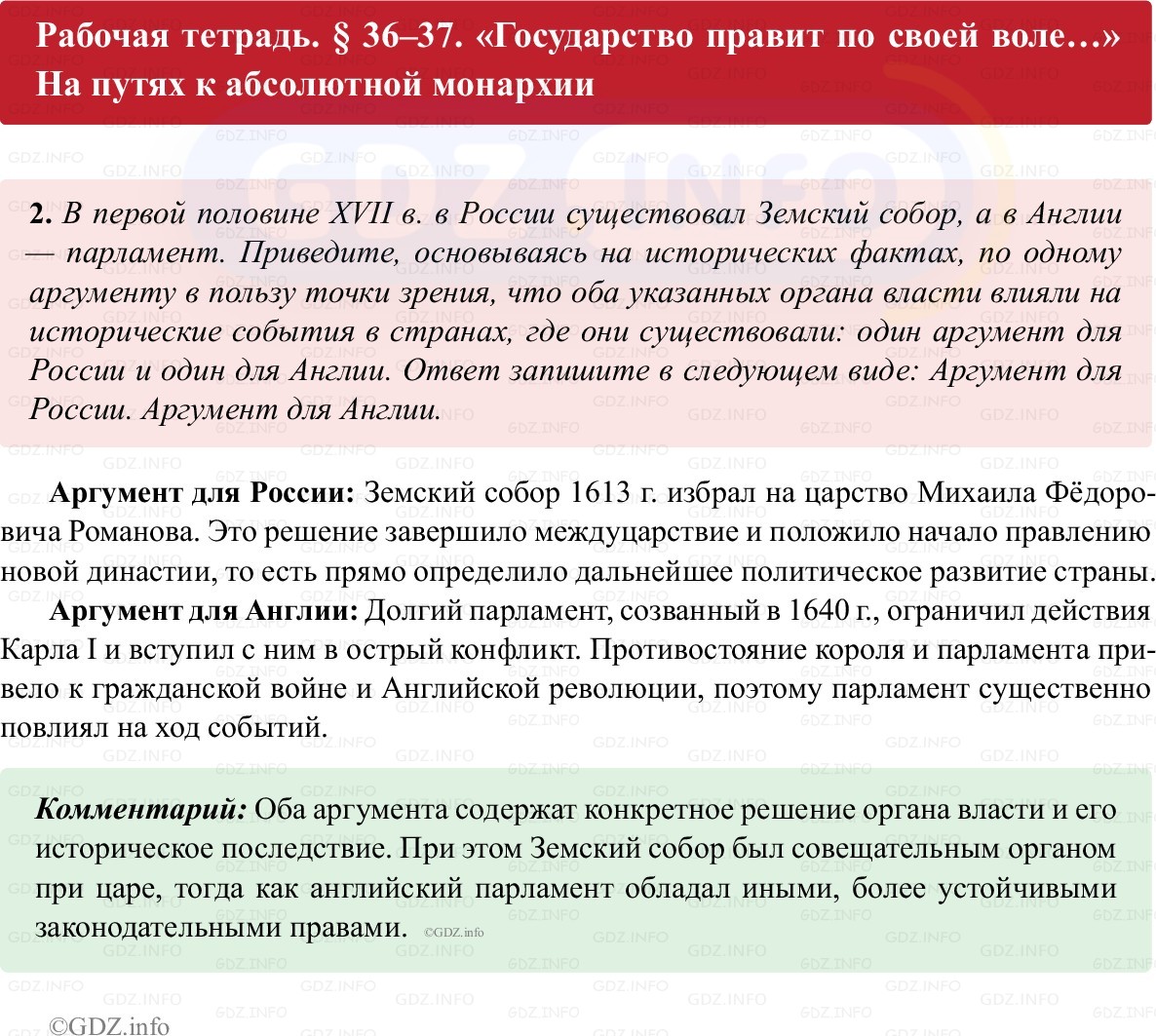 Фото решения 1: Параграф 36-37, Номер 2 из ГДЗ по истории России 7 класс: Пазин Р.В., Андреев И.Л. (рабочая тетрадь) 2025г. Фото решения 1: Параграф 36-37, Номер 2 из ГДЗ по истории России 7 класс: Пазин Р.В., Андреев И.Л. (рабочая тетрадь) 2025г.