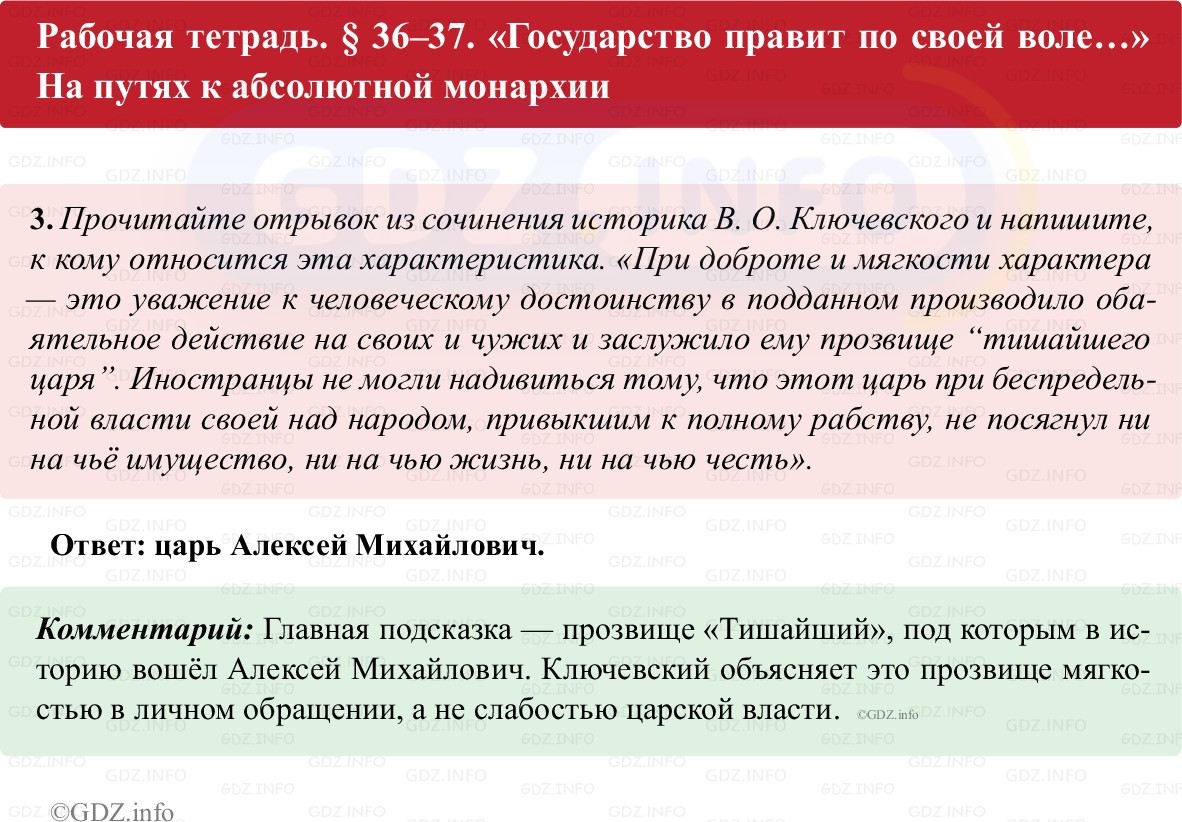 Фото решения 1: Параграф 36-37, Номер 3 из ГДЗ по истории России 7 класс: Пазин Р.В., Андреев И.Л. (рабочая тетрадь) 2025г.