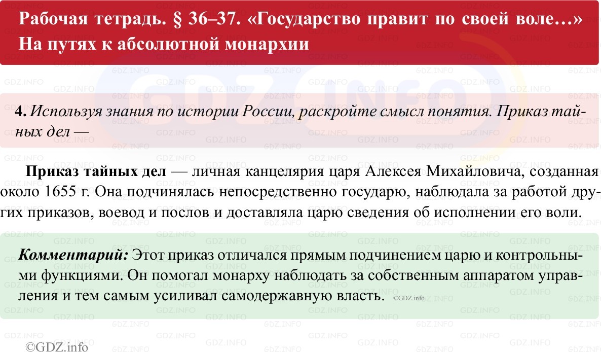 Фото решения 1: Параграф 36-37, Номер 4 из ГДЗ по истории России 7 класс: Пазин Р.В., Андреев И.Л. (рабочая тетрадь) 2025г.