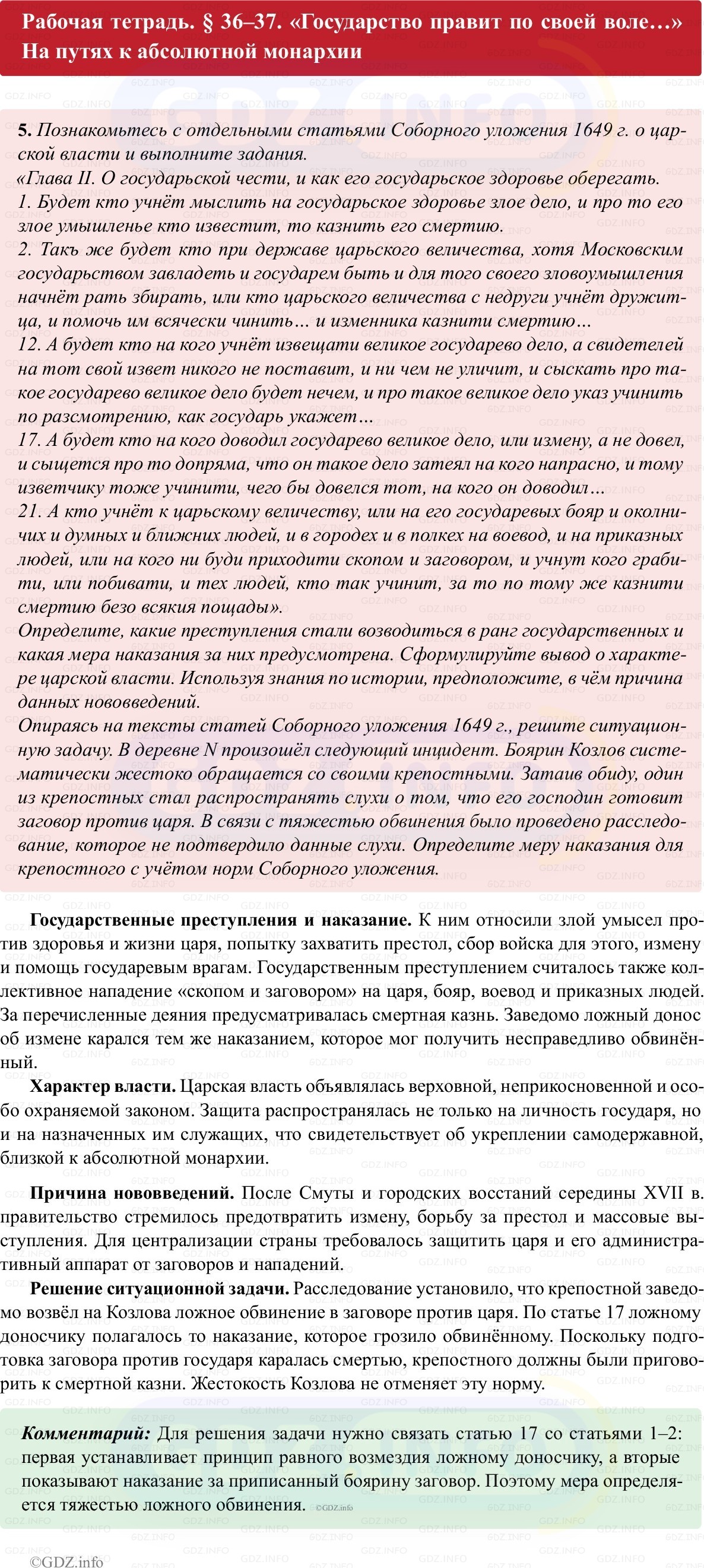 Фото решения 1: Параграф 36-37, Номер 5 из ГДЗ по истории России 7 класс: Пазин Р.В., Андреев И.Л. (рабочая тетрадь) 2025г. Фото решения 1: Параграф 36-37, Номер 5 из ГДЗ по истории России 7 класс: Пазин Р.В., Андреев И.Л. (рабочая тетрадь) 2025г.