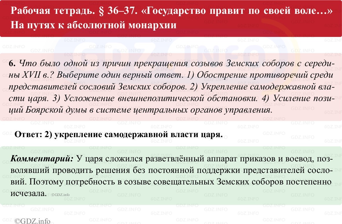 Фото решения 1: Параграф 36-37, Номер 6 из ГДЗ по истории России 7 класс: Пазин Р.В., Андреев И.Л. (рабочая тетрадь) 2025г. Фото решения 1: Параграф 36-37, Номер 6 из ГДЗ по истории России 7 класс: Пазин Р.В., Андреев И.Л. (рабочая тетрадь) 2025г.