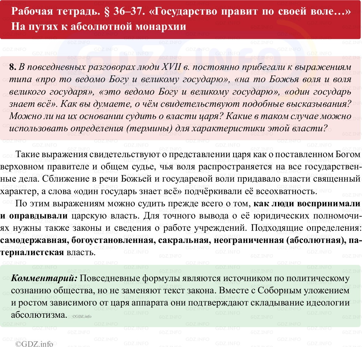 Фото решения 1: Параграф 36-37, Номер 8 из ГДЗ по истории России 7 класс: Пазин Р.В., Андреев И.Л. (рабочая тетрадь) 2025г. Фото решения 1: Параграф 36-37, Номер 8 из ГДЗ по истории России 7 класс: Пазин Р.В., Андреев И.Л. (рабочая тетрадь) 2025г.