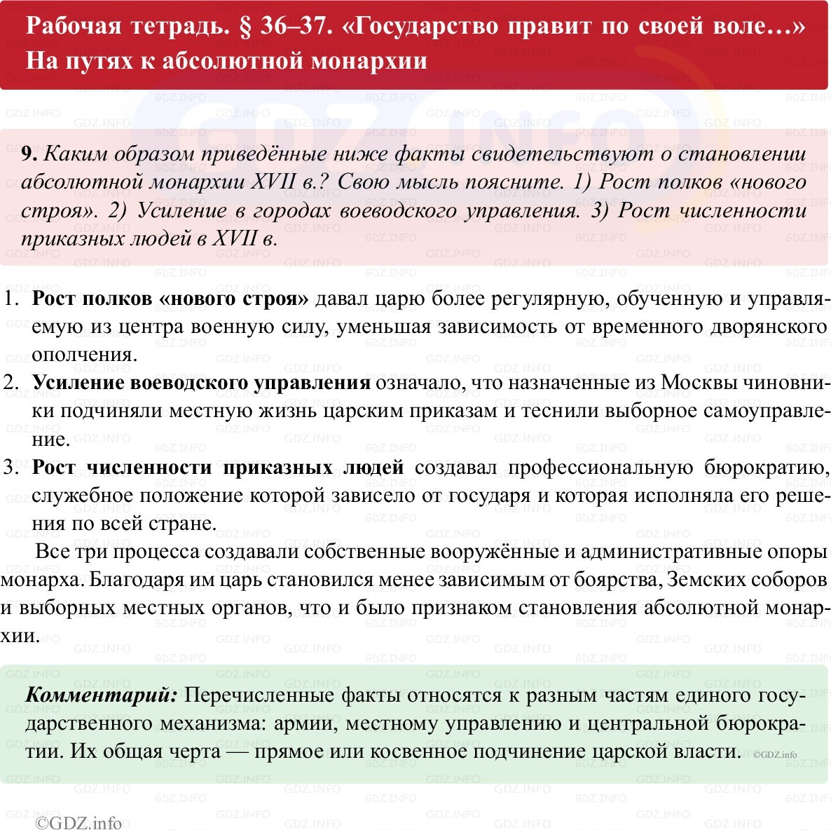 Фото решения 1: Параграф 36-37, Номер 9 из ГДЗ по истории России 7 класс: Пазин Р.В., Андреев И.Л. (рабочая тетрадь) 2025г. Фото решения 1: Параграф 36-37, Номер 9 из ГДЗ по истории России 7 класс: Пазин Р.В., Андреев И.Л. (рабочая тетрадь) 2025г.