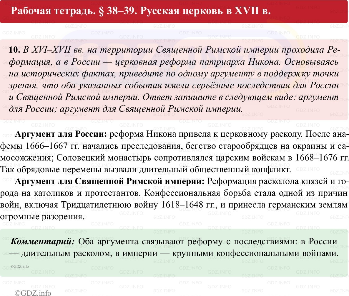 Фото решения 1: Параграф 38-39, Номер 10 из ГДЗ по истории России 7 класс: Пазин Р.В., Андреев И.Л. (рабочая тетрадь) 2025г.