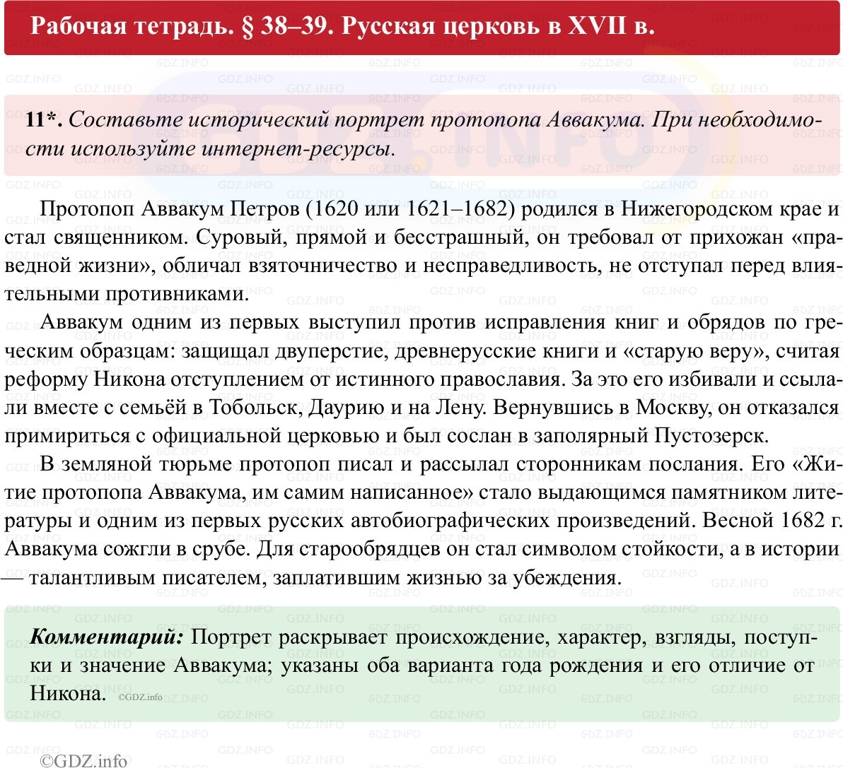 Фото решения 1: Параграф 38-39, Номер 11 из ГДЗ по истории России 7 класс: Пазин Р.В., Андреев И.Л. (рабочая тетрадь) 2025г.