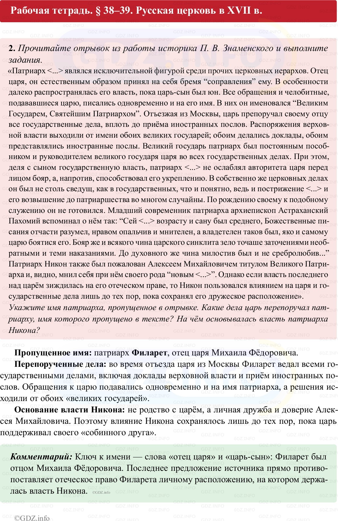 Фото решения 1: Параграф 38-39, Номер 2 из ГДЗ по истории России 7 класс: Пазин Р.В., Андреев И.Л. (рабочая тетрадь) 2025г.