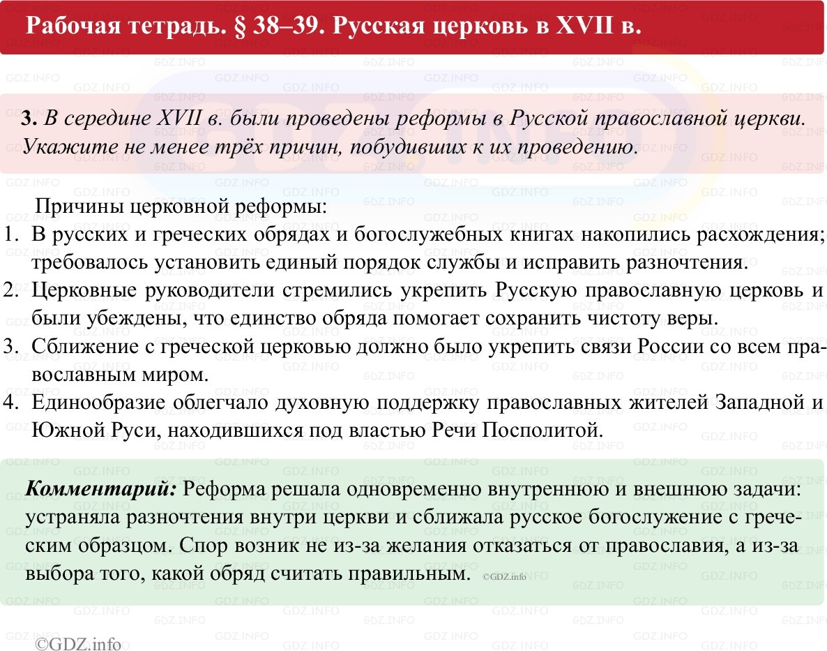 Фото решения 1: Параграф 38-39, Номер 3 из ГДЗ по истории России 7 класс: Пазин Р.В., Андреев И.Л. (рабочая тетрадь) 2025г. Фото решения 1: Параграф 38-39, Номер 3 из ГДЗ по истории России 7 класс: Пазин Р.В., Андреев И.Л. (рабочая тетрадь) 2025г.