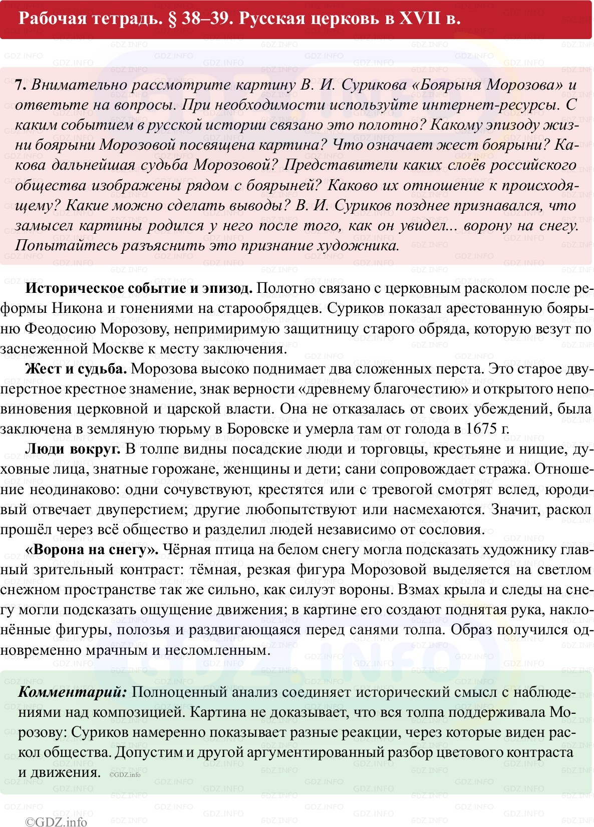 Фото решения 1: Параграф 38-39, Номер 7 из ГДЗ по истории России 7 класс: Пазин Р.В., Андреев И.Л. (рабочая тетрадь) 2025г. Фото решения 1: Параграф 38-39, Номер 7 из ГДЗ по истории России 7 класс: Пазин Р.В., Андреев И.Л. (рабочая тетрадь) 2025г.