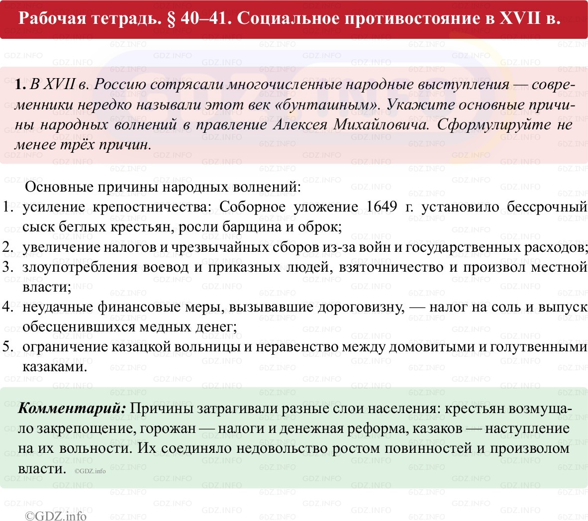 Фото решения 1: Параграф 40-41, Номер 1 из ГДЗ по истории России 7 класс: Пазин Р.В., Андреев И.Л. (рабочая тетрадь) 2025г. Фото решения 1: Параграф 40-41, Номер 1 из ГДЗ по истории России 7 класс: Пазин Р.В., Андреев И.Л. (рабочая тетрадь) 2025г.
