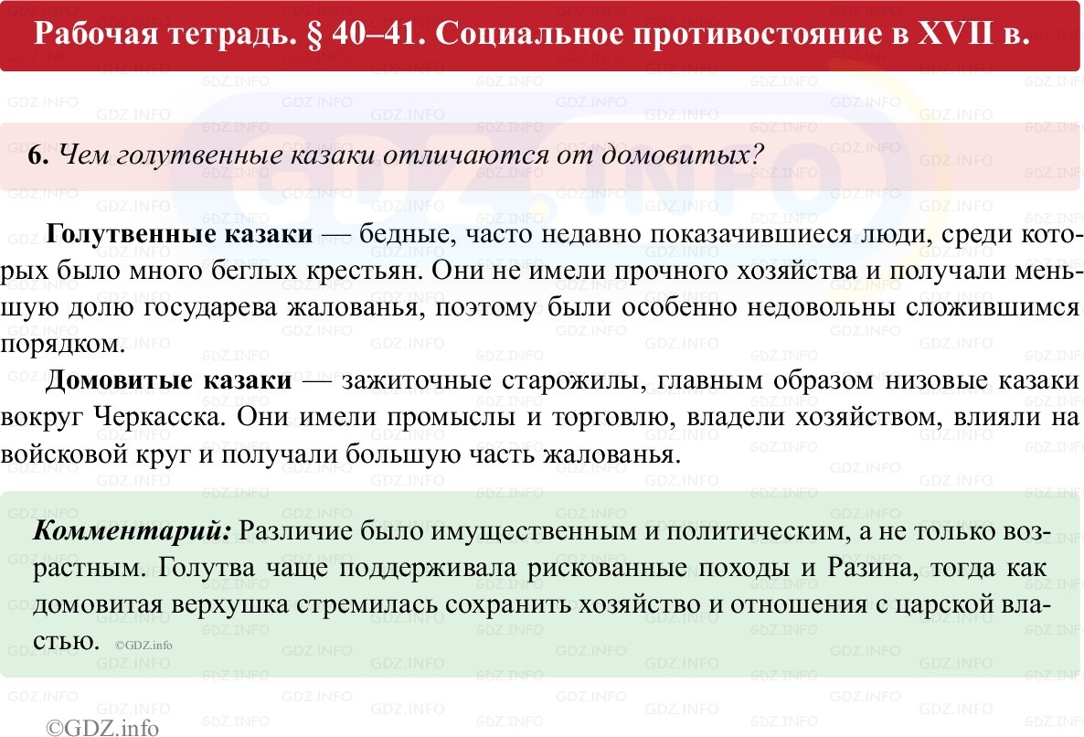 Фото решения 1: Параграф 40-41, Номер 6 из ГДЗ по истории России 7 класс: Пазин Р.В., Андреев И.Л. (рабочая тетрадь) 2025г. Фото решения 1: Параграф 40-41, Номер 6 из ГДЗ по истории России 7 класс: Пазин Р.В., Андреев И.Л. (рабочая тетрадь) 2025г.