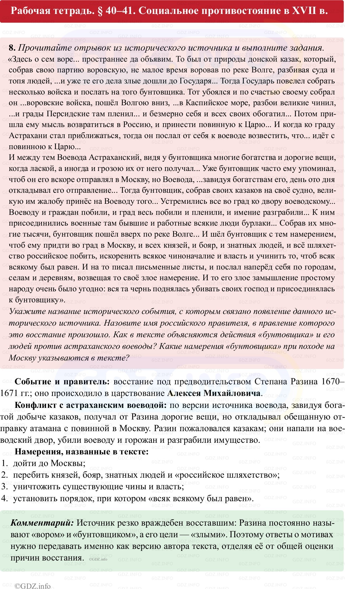 Фото решения 1: Параграф 40-41, Номер 8 из ГДЗ по истории России 7 класс: Пазин Р.В., Андреев И.Л. (рабочая тетрадь) 2025г. Фото решения 1: Параграф 40-41, Номер 8 из ГДЗ по истории России 7 класс: Пазин Р.В., Андреев И.Л. (рабочая тетрадь) 2025г.