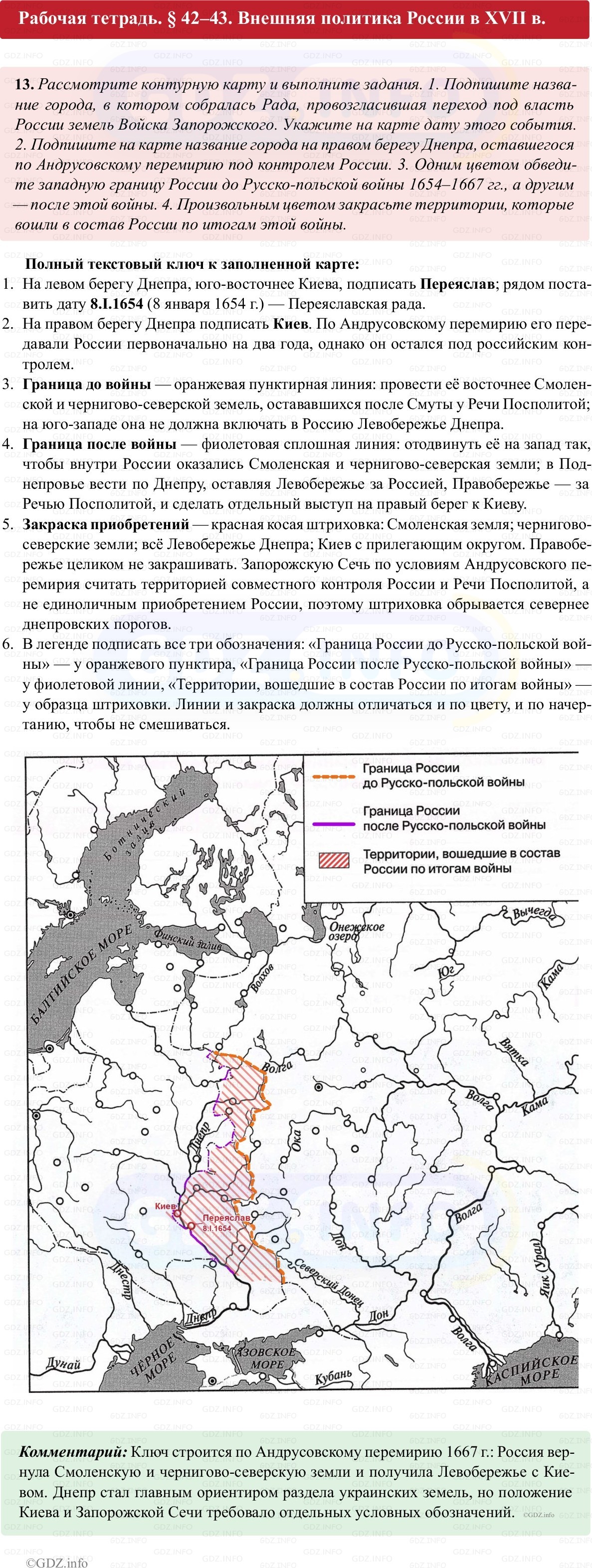 Фото решения 1: Параграф 42-43, Номер 13 из ГДЗ по истории России 7 класс: Пазин Р.В., Андреев И.Л. (рабочая тетрадь) 2025г.