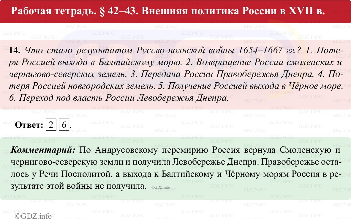 Фото решения 1: Параграф 42-43, Номер 14 из ГДЗ по истории России 7 класс: Пазин Р.В., Андреев И.Л. (рабочая тетрадь) 2025г.