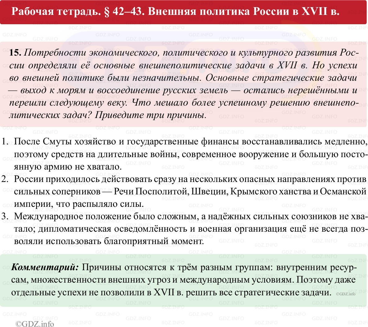 Фото решения 1: Параграф 42-43, Номер 15 из ГДЗ по истории России 7 класс: Пазин Р.В., Андреев И.Л. (рабочая тетрадь) 2025г.
