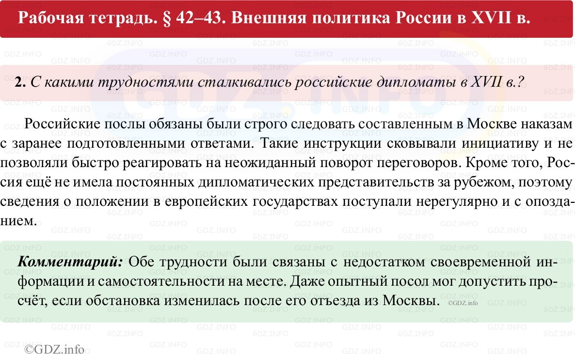 Фото решения 1: Параграф 42-43, Номер 2 из ГДЗ по истории России 7 класс: Пазин Р.В., Андреев И.Л. (рабочая тетрадь) 2025г. Фото решения 1: Параграф 42-43, Номер 2 из ГДЗ по истории России 7 класс: Пазин Р.В., Андреев И.Л. (рабочая тетрадь) 2025г.