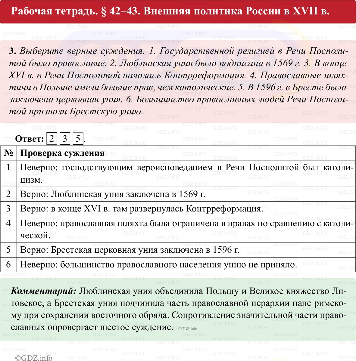 Фото решения 1: Параграф 42-43, Номер 3 из ГДЗ по истории России 7 класс: Пазин Р.В., Андреев И.Л. (рабочая тетрадь) 2025г. Фото решения 1: Параграф 42-43, Номер 3 из ГДЗ по истории России 7 класс: Пазин Р.В., Андреев И.Л. (рабочая тетрадь) 2025г.