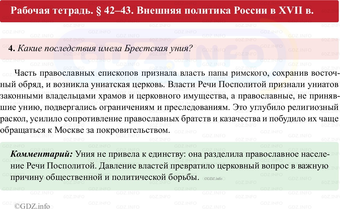 Фото решения 1: Параграф 42-43, Номер 4 из ГДЗ по истории России 7 класс: Пазин Р.В., Андреев И.Л. (рабочая тетрадь) 2025г. Фото решения 1: Параграф 42-43, Номер 4 из ГДЗ по истории России 7 класс: Пазин Р.В., Андреев И.Л. (рабочая тетрадь) 2025г.