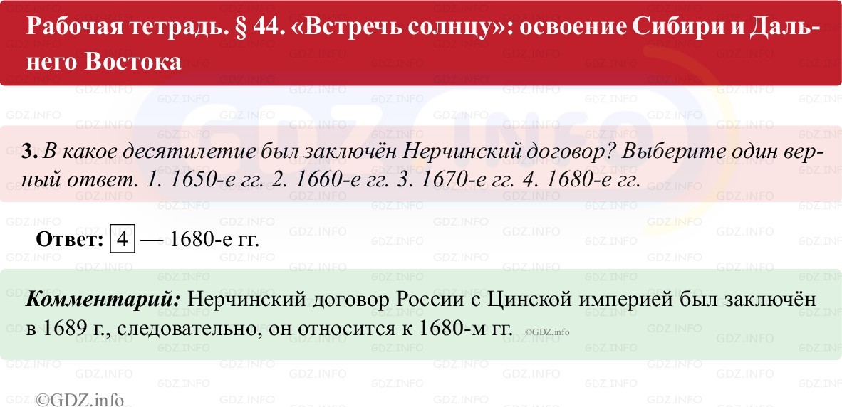 Фото решения 1: Параграф 44, Номер 3 из ГДЗ по истории России 7 класс: Пазин Р.В., Андреев И.Л. (рабочая тетрадь) 2025г. Фото решения 1: Параграф 44, Номер 3 из ГДЗ по истории России 7 класс: Пазин Р.В., Андреев И.Л. (рабочая тетрадь) 2025г.