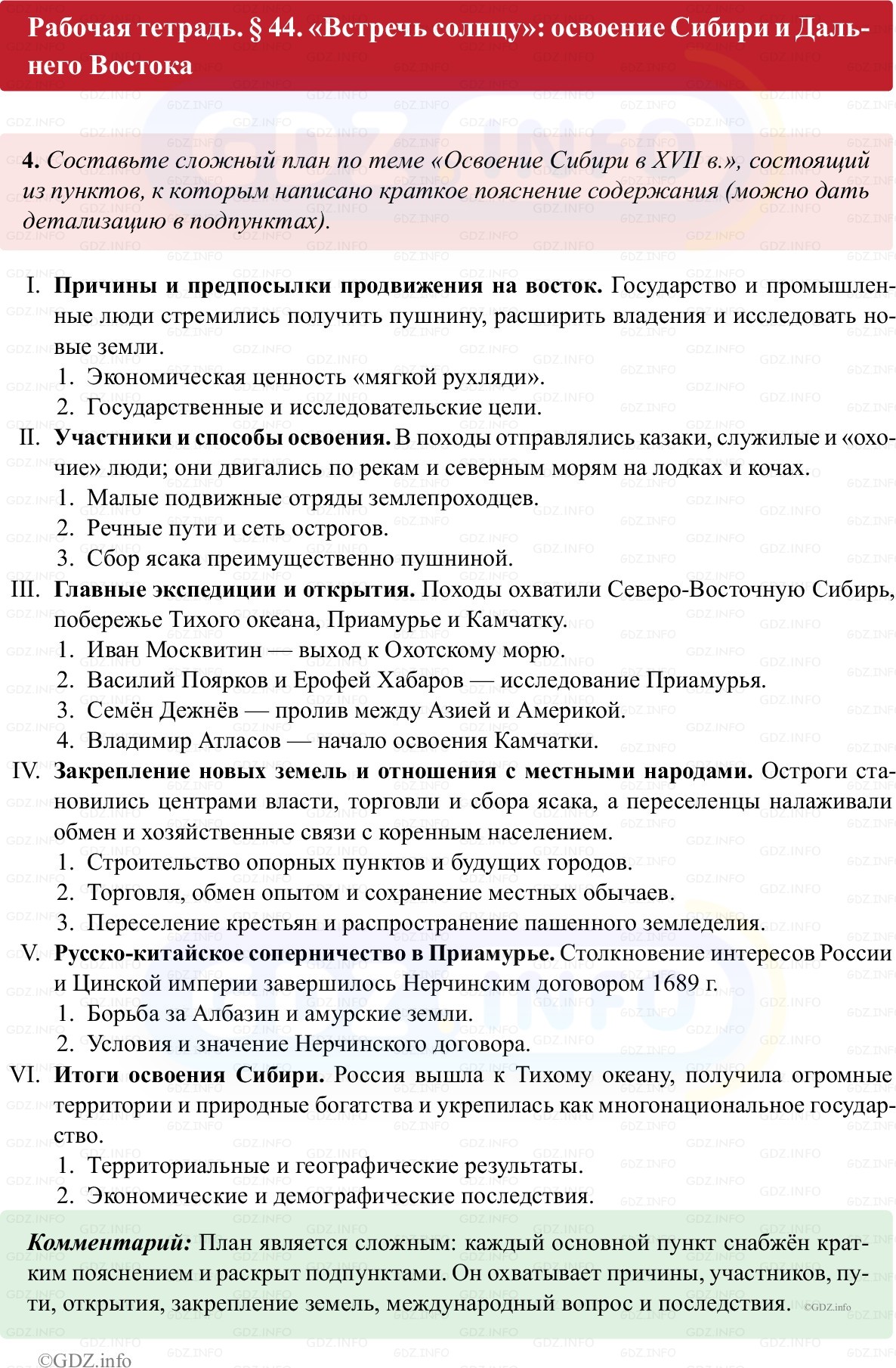 Фото решения 1: Параграф 44, Номер 4 из ГДЗ по истории России 7 класс: Пазин Р.В., Андреев И.Л. (рабочая тетрадь) 2025г. Фото решения 1: Параграф 44, Номер 4 из ГДЗ по истории России 7 класс: Пазин Р.В., Андреев И.Л. (рабочая тетрадь) 2025г.