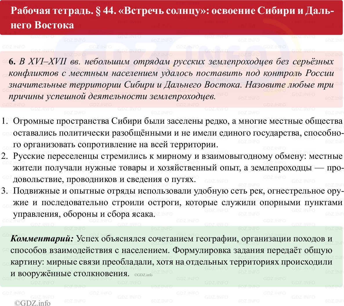 Фото решения 1: Параграф 44, Номер 6 из ГДЗ по истории России 7 класс: Пазин Р.В., Андреев И.Л. (рабочая тетрадь) 2025г.