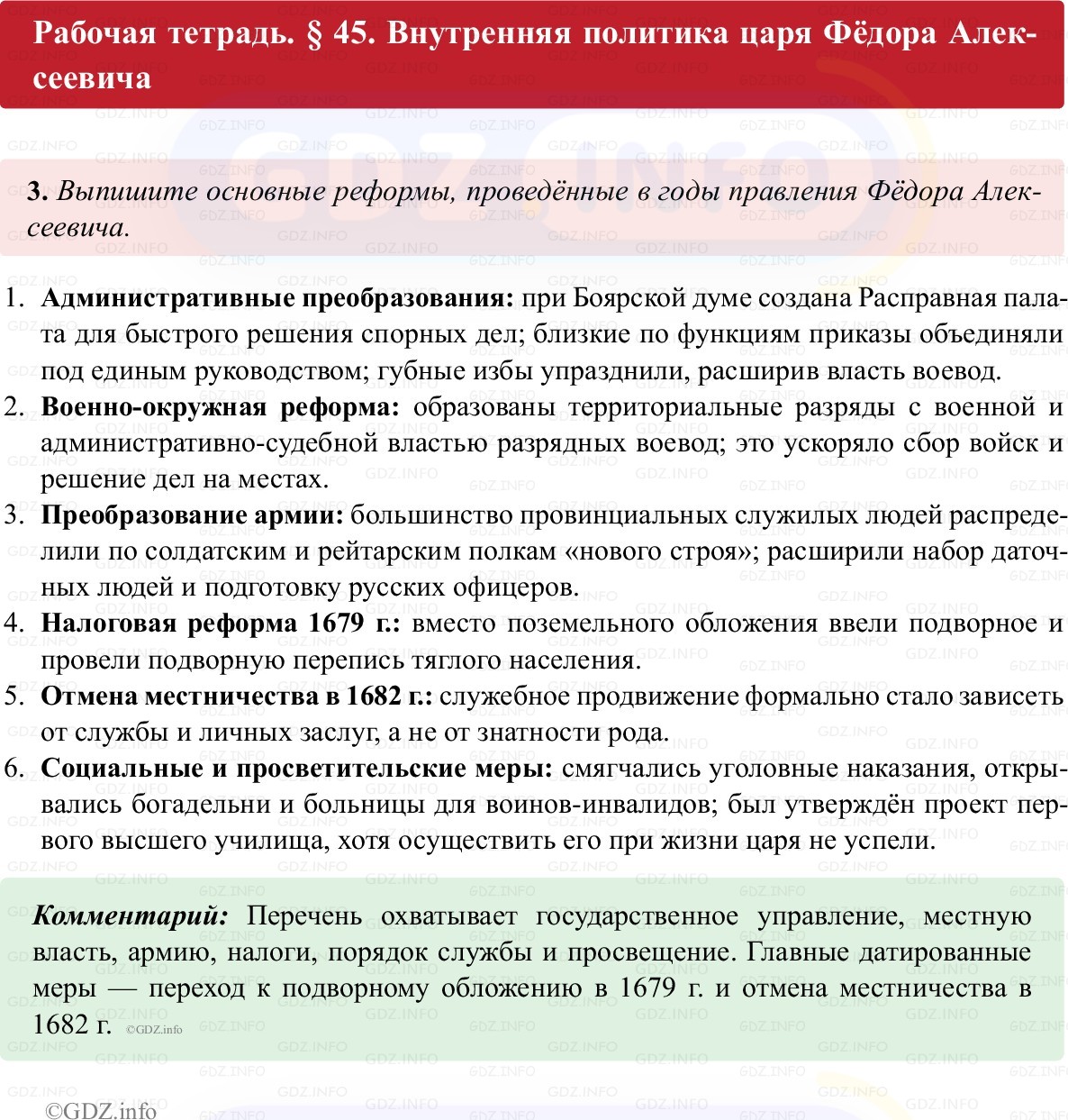 Фото решения 1: Параграф 45, Номер 3 из ГДЗ по истории России 7 класс: Пазин Р.В., Андреев И.Л. (рабочая тетрадь) 2025г. Фото решения 1: Параграф 45, Номер 3 из ГДЗ по истории России 7 класс: Пазин Р.В., Андреев И.Л. (рабочая тетрадь) 2025г.