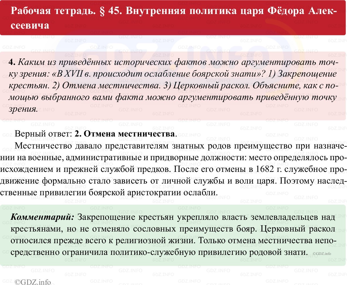 Фото решения 1: Параграф 45, Номер 4 из ГДЗ по истории России 7 класс: Пазин Р.В., Андреев И.Л. (рабочая тетрадь) 2025г. Фото решения 1: Параграф 45, Номер 4 из ГДЗ по истории России 7 класс: Пазин Р.В., Андреев И.Л. (рабочая тетрадь) 2025г.