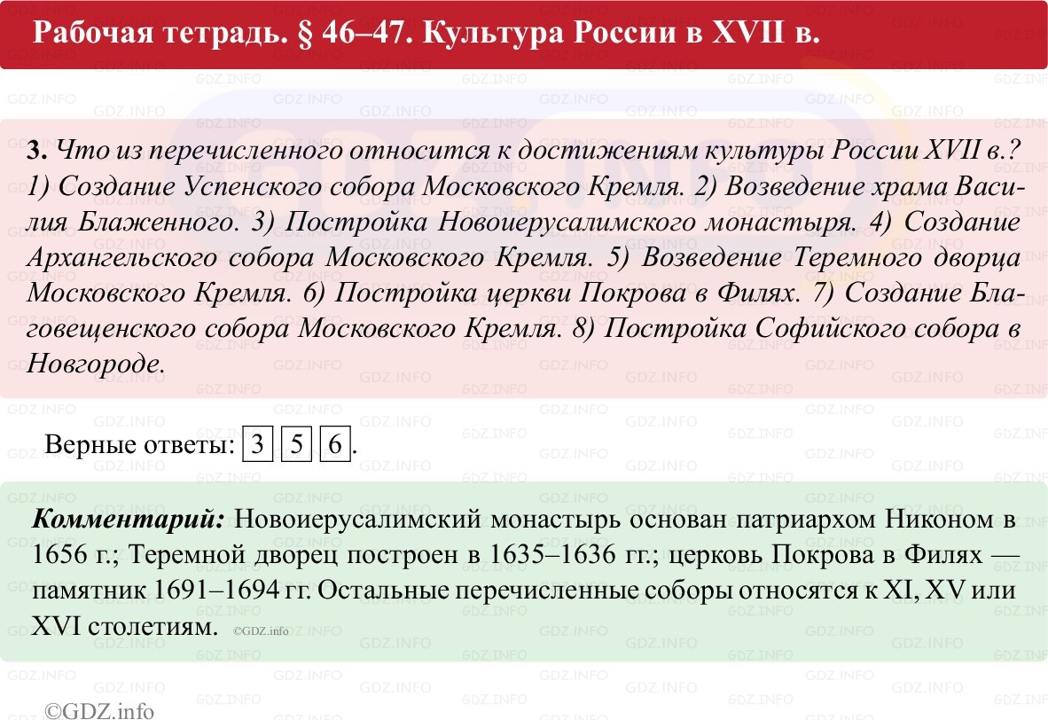 Фото решения 1: Параграф 46-47, Номер 3 из ГДЗ по истории России 7 класс: Пазин Р.В., Андреев И.Л. (рабочая тетрадь) 2025г. Фото решения 1: Параграф 46-47, Номер 3 из ГДЗ по истории России 7 класс: Пазин Р.В., Андреев И.Л. (рабочая тетрадь) 2025г.