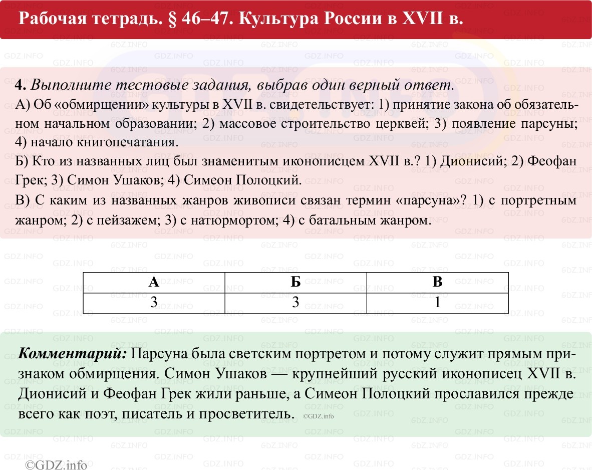 Фото решения 1: Параграф 46-47, Номер 4 из ГДЗ по истории России 7 класс: Пазин Р.В., Андреев И.Л. (рабочая тетрадь) 2025г. Фото решения 1: Параграф 46-47, Номер 4 из ГДЗ по истории России 7 класс: Пазин Р.В., Андреев И.Л. (рабочая тетрадь) 2025г.