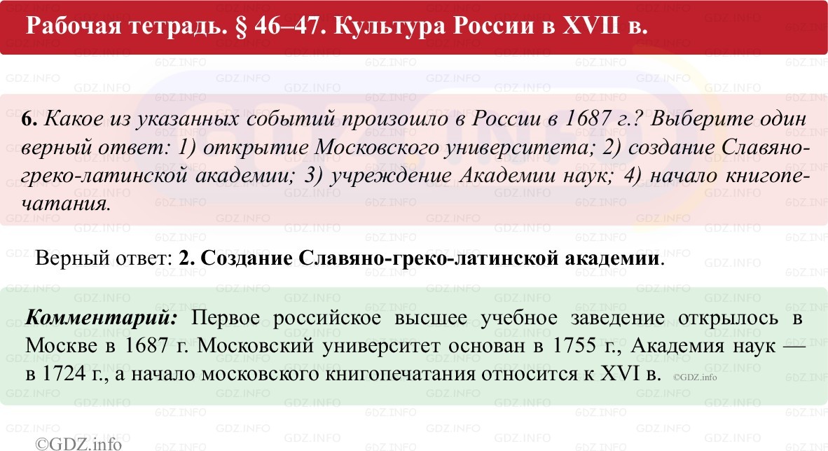 Фото решения 1: Параграф 46-47, Номер 6 из ГДЗ по истории России 7 класс: Пазин Р.В., Андреев И.Л. (рабочая тетрадь) 2025г.
