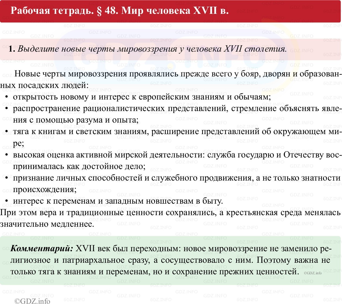 Фото решения 1: Параграф 48, Номер 1 из ГДЗ по истории России 7 класс: Пазин Р.В., Андреев И.Л. (рабочая тетрадь) 2025г. Фото решения 1: Параграф 48, Номер 1 из ГДЗ по истории России 7 класс: Пазин Р.В., Андреев И.Л. (рабочая тетрадь) 2025г.