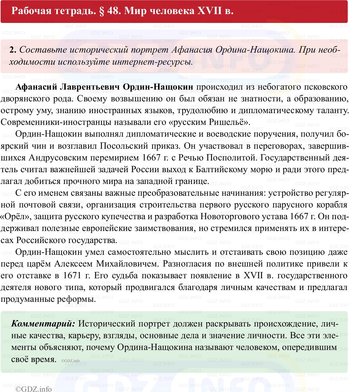 Фото решения 1: Параграф 48, Номер 2 из ГДЗ по истории России 7 класс: Пазин Р.В., Андреев И.Л. (рабочая тетрадь) 2025г.