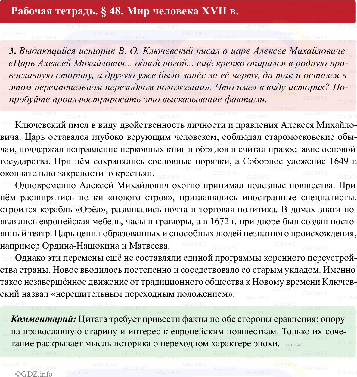 Фото решения 1: Параграф 48, Номер 3 из ГДЗ по истории России 7 класс: Пазин Р.В., Андреев И.Л. (рабочая тетрадь) 2025г. Фото решения 1: Параграф 48, Номер 3 из ГДЗ по истории России 7 класс: Пазин Р.В., Андреев И.Л. (рабочая тетрадь) 2025г.