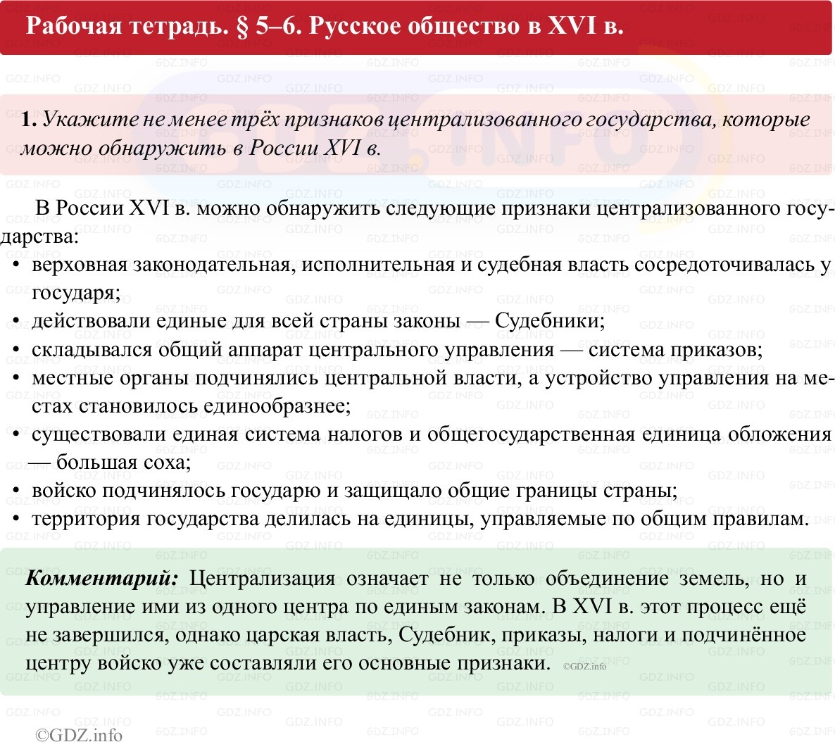 Фото решения 1: Параграф 5-6, Номер 1 из ГДЗ по истории России 7 класс: Пазин Р.В., Андреев И.Л. (рабочая тетрадь) 2025г.