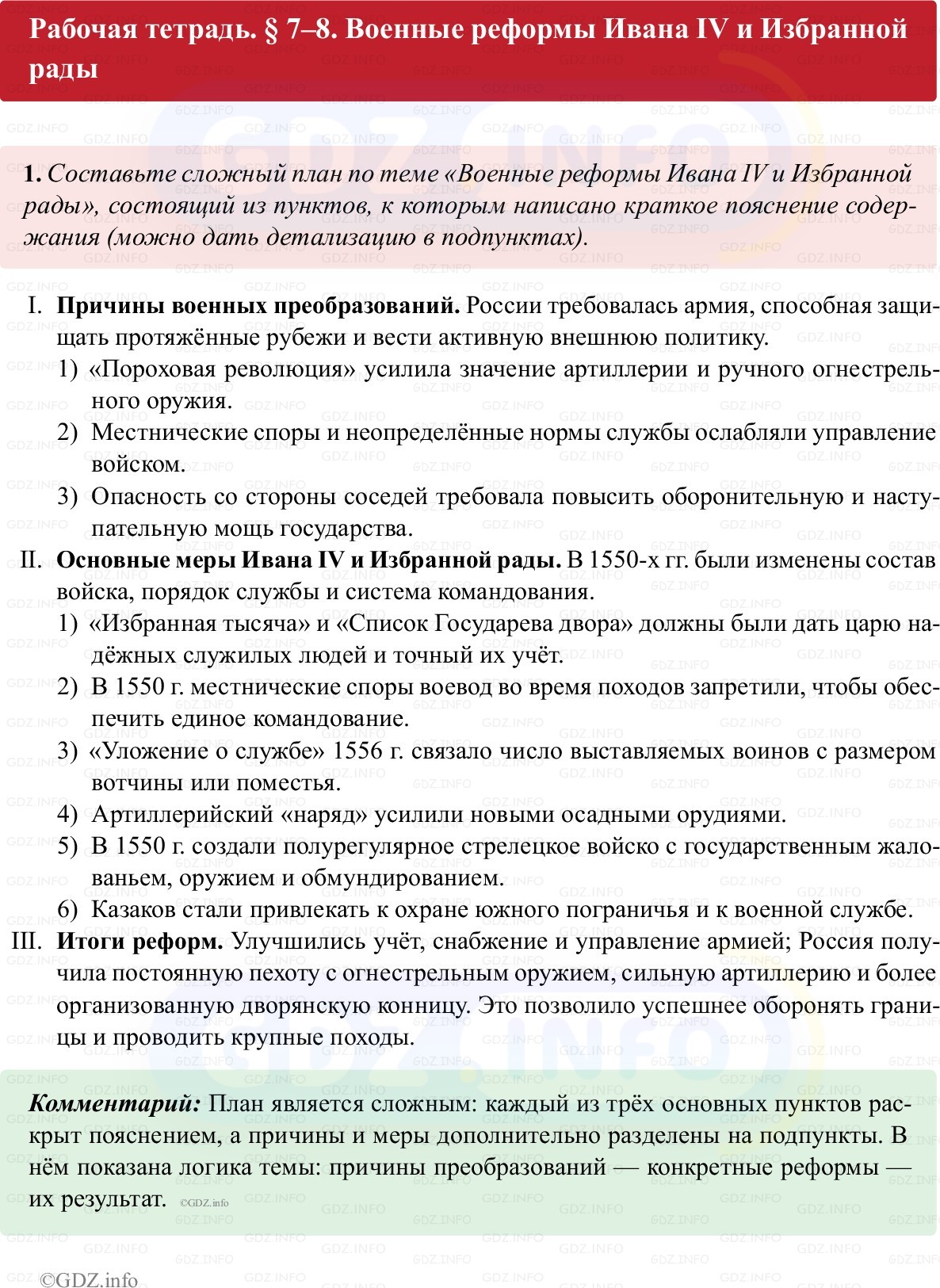 Фото решения 1: Параграф 7-8, Номер 1 из ГДЗ по истории России 7 класс: Пазин Р.В., Андреев И.Л. (рабочая тетрадь) 2025г. Фото решения 1: Параграф 7-8, Номер 1 из ГДЗ по истории России 7 класс: Пазин Р.В., Андреев И.Л. (рабочая тетрадь) 2025г.