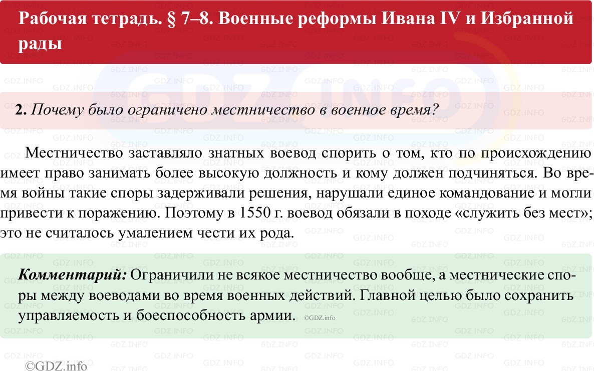 Фото решения 1: Параграф 7-8, Номер 2 из ГДЗ по истории России 7 класс: Пазин Р.В., Андреев И.Л. (рабочая тетрадь) 2025г.
