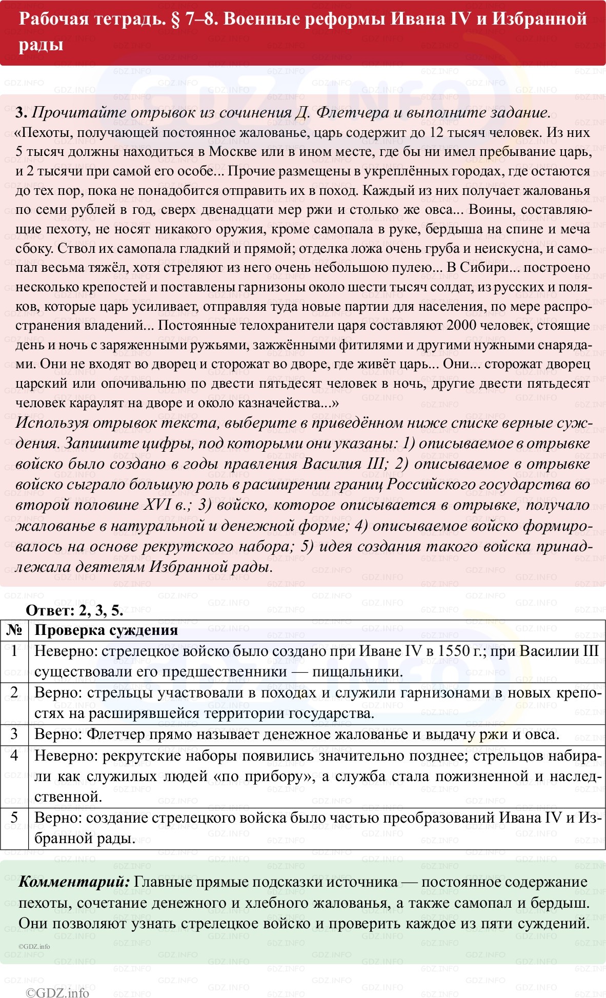 Фото решения 1: Параграф 7-8, Номер 3 из ГДЗ по истории России 7 класс: Пазин Р.В., Андреев И.Л. (рабочая тетрадь) 2025г. Фото решения 1: Параграф 7-8, Номер 3 из ГДЗ по истории России 7 класс: Пазин Р.В., Андреев И.Л. (рабочая тетрадь) 2025г.