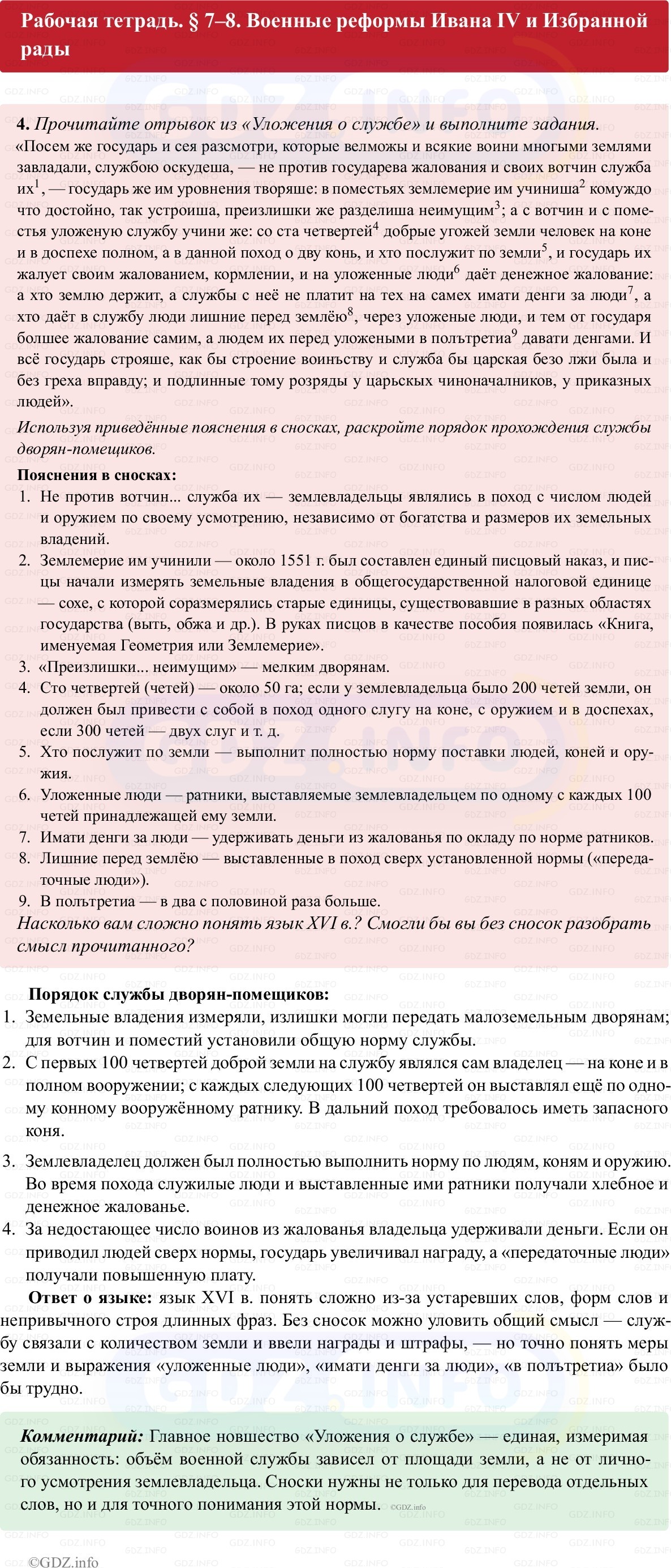 Фото решения 1: Параграф 7-8, Номер 4 из ГДЗ по истории России 7 класс: Пазин Р.В., Андреев И.Л. (рабочая тетрадь) 2025г. Фото решения 1: Параграф 7-8, Номер 4 из ГДЗ по истории России 7 класс: Пазин Р.В., Андреев И.Л. (рабочая тетрадь) 2025г.