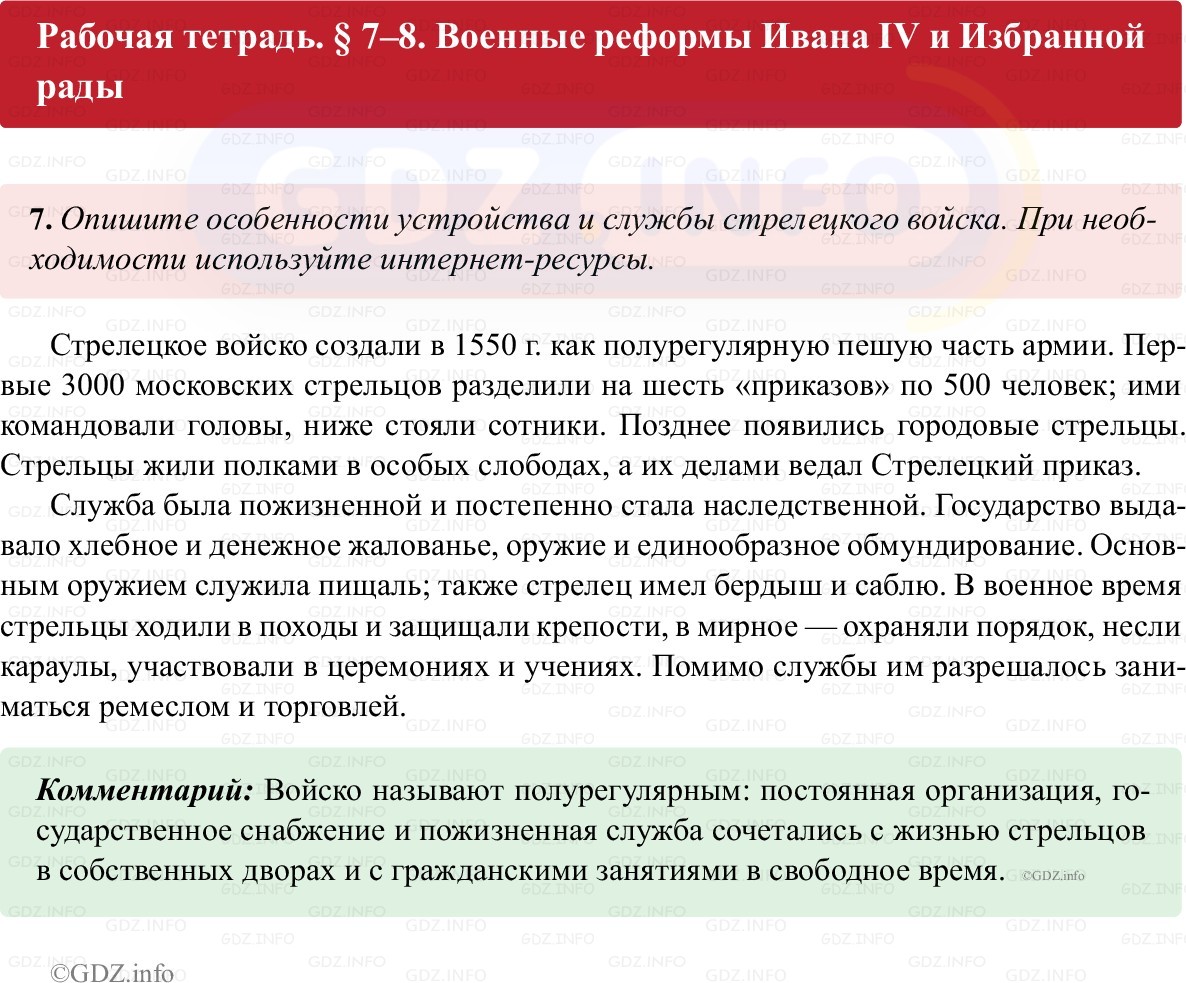 Фото решения 1: Параграф 7-8, Номер 7 из ГДЗ по истории России 7 класс: Пазин Р.В., Андреев И.Л. (рабочая тетрадь) 2025г. Фото решения 1: Параграф 7-8, Номер 7 из ГДЗ по истории России 7 класс: Пазин Р.В., Андреев И.Л. (рабочая тетрадь) 2025г.