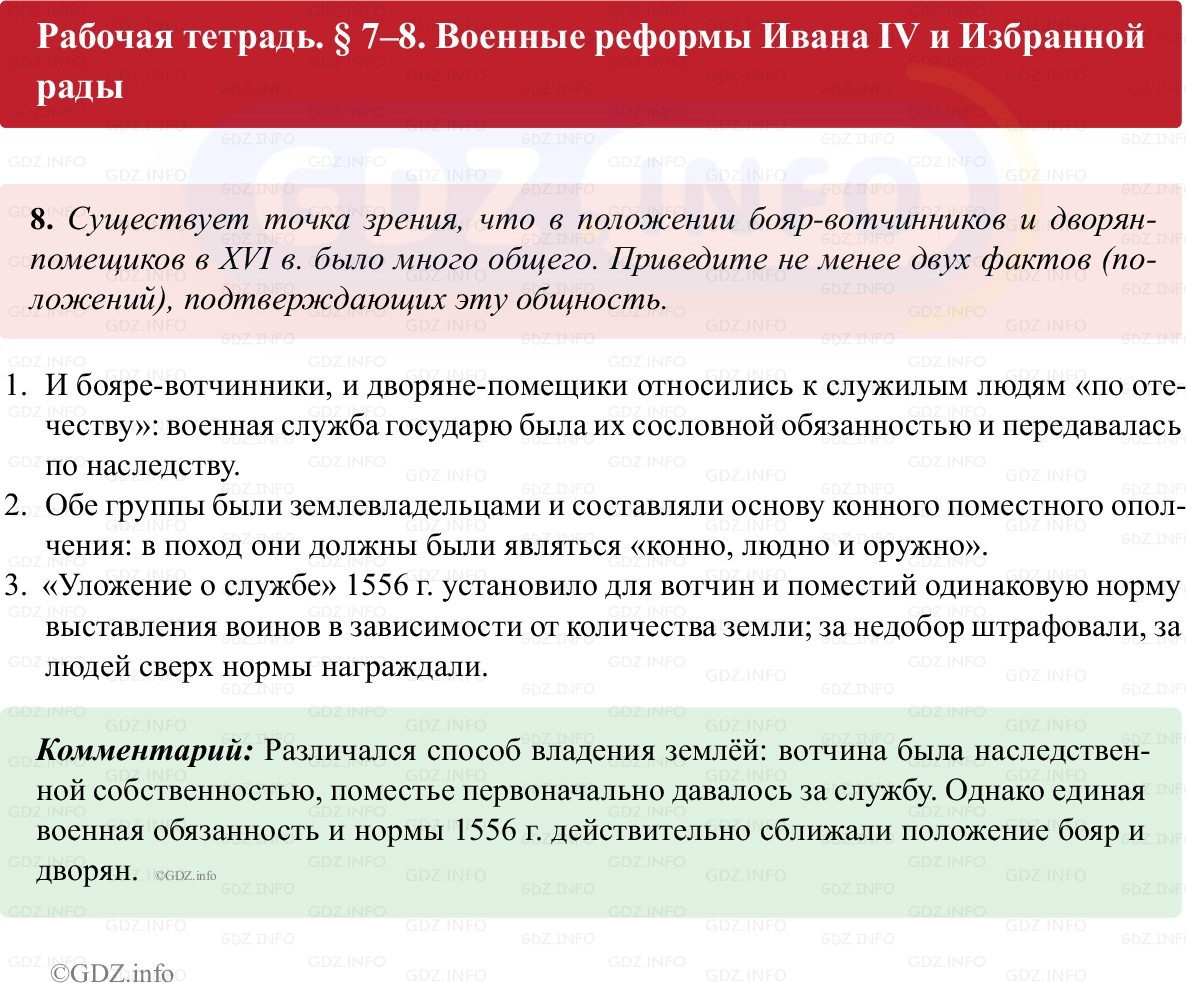 Фото решения 1: Параграф 7-8, Номер 8 из ГДЗ по истории России 7 класс: Пазин Р.В., Андреев И.Л. (рабочая тетрадь) 2025г. Фото решения 1: Параграф 7-8, Номер 8 из ГДЗ по истории России 7 класс: Пазин Р.В., Андреев И.Л. (рабочая тетрадь) 2025г.
