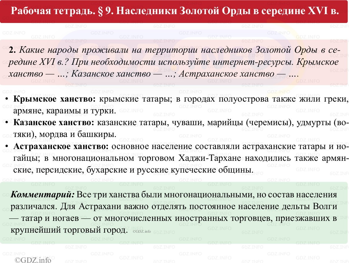 Фото решения 1: Параграф 9, Номер 2 из ГДЗ по истории России 7 класс: Пазин Р.В., Андреев И.Л. (рабочая тетрадь) 2025г. Фото решения 1: Параграф 9, Номер 2 из ГДЗ по истории России 7 класс: Пазин Р.В., Андреев И.Л. (рабочая тетрадь) 2025г.