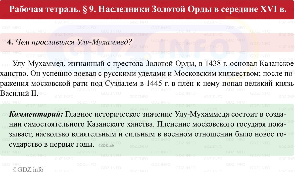 Фото решения 1: Параграф 9, Номер 4 из ГДЗ по истории России 7 класс: Пазин Р.В., Андреев И.Л. (рабочая тетрадь) 2025г.
