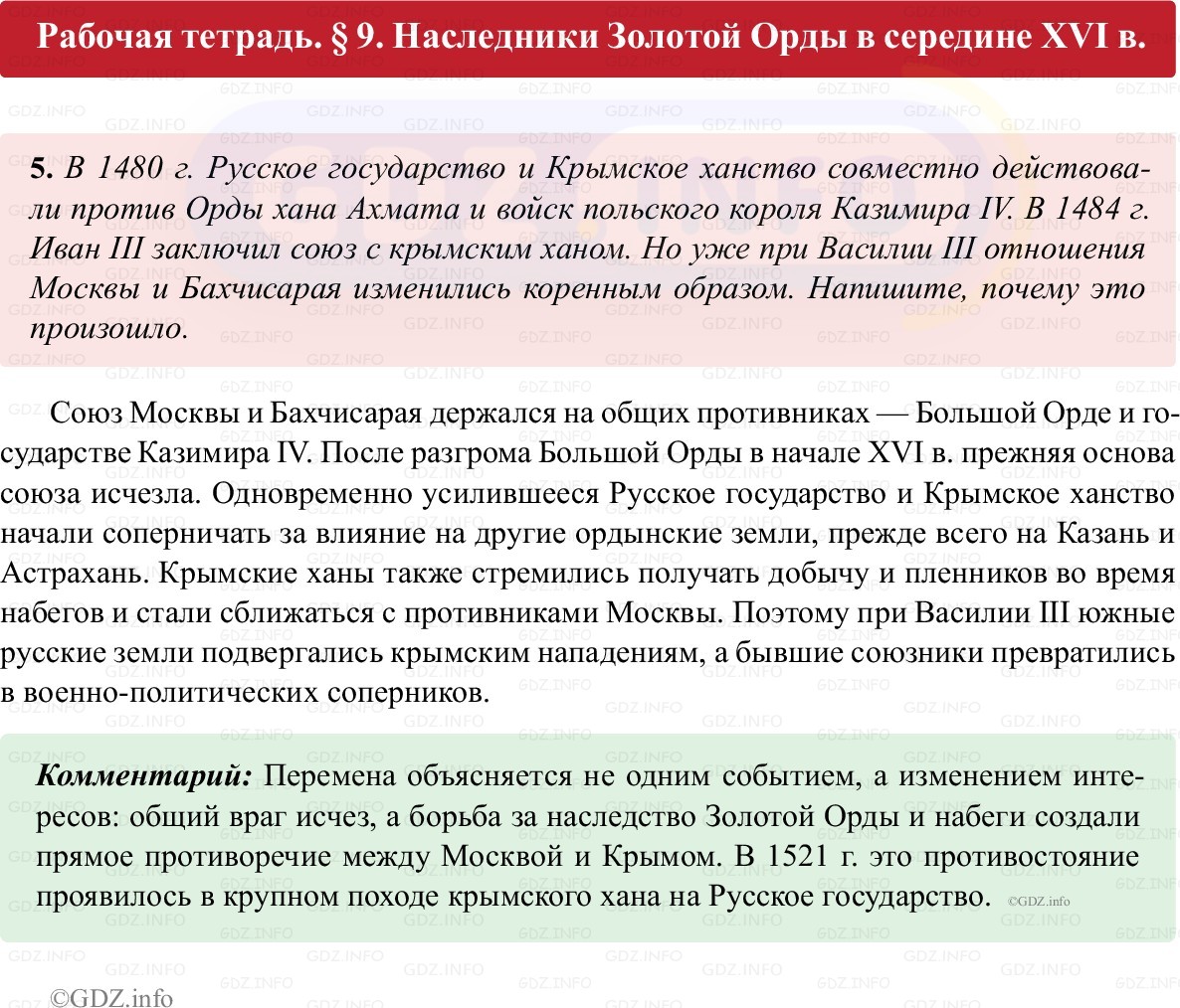 Фото решения 1: Параграф 9, Номер 5 из ГДЗ по истории России 7 класс: Пазин Р.В., Андреев И.Л. (рабочая тетрадь) 2025г.