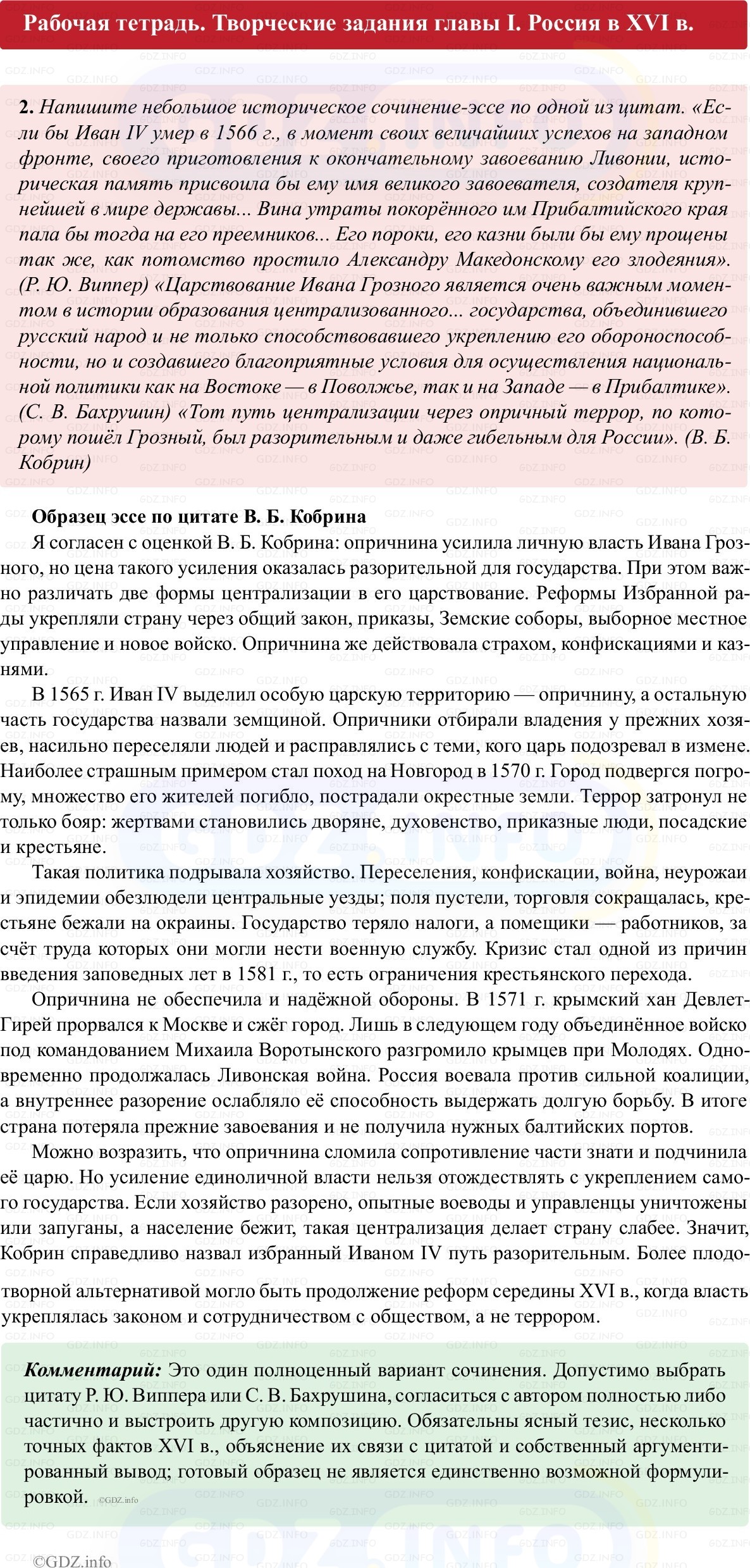 Фото решения 1: Творческие задания главы 1, Номер 2 из ГДЗ по истории России 7 класс: Пазин Р.В., Андреев И.Л. (рабочая тетрадь) 2025г.