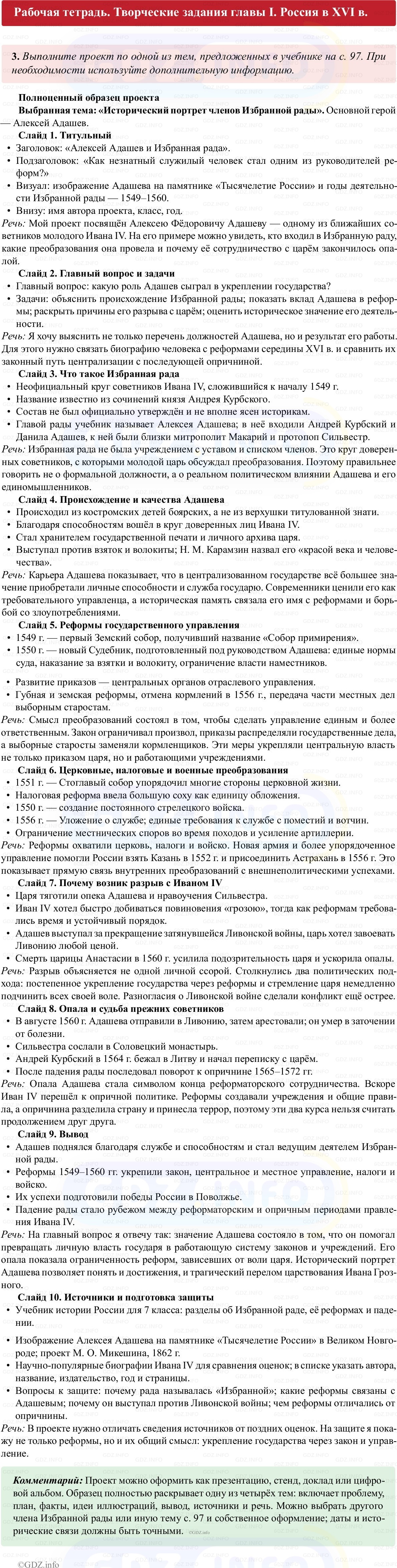 Фото решения 1: Творческие задания главы 1, Номер 3 из ГДЗ по истории России 7 класс: Пазин Р.В., Андреев И.Л. (рабочая тетрадь) 2025г.