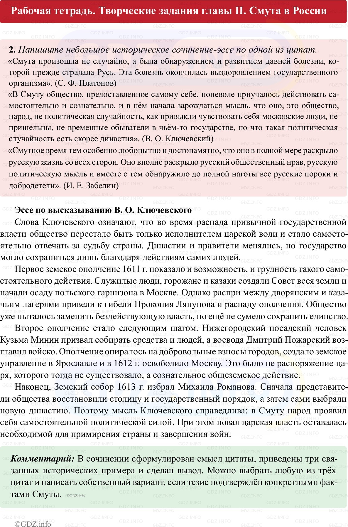 Фото решения 1: Творческие задания главы 2, Номер 2 из ГДЗ по истории России 7 класс: Пазин Р.В., Андреев И.Л. (рабочая тетрадь) 2025г.