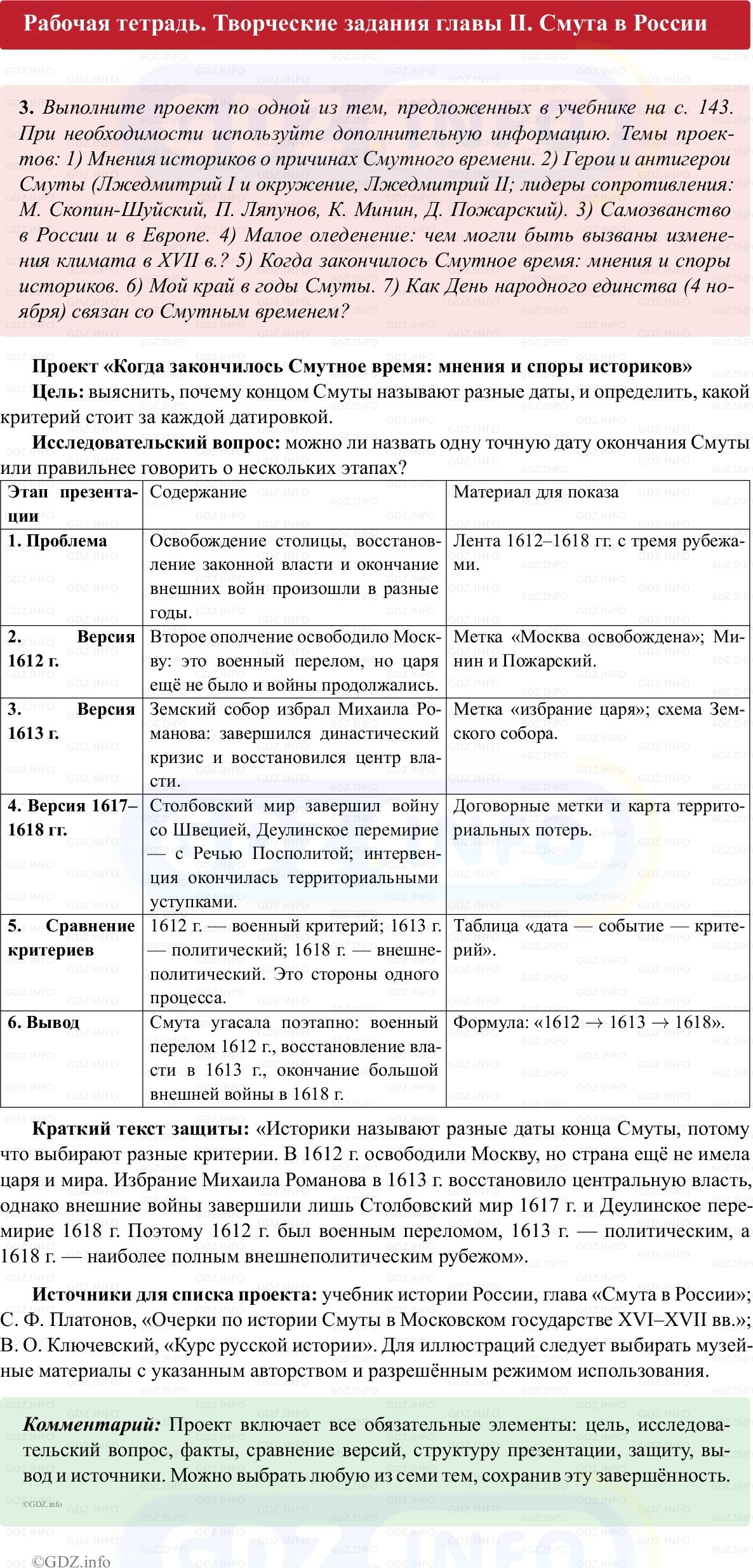 Фото решения 1: Творческие задания главы 2, Номер 3 из ГДЗ по истории России 7 класс: Пазин Р.В., Андреев И.Л. (рабочая тетрадь) 2025г.