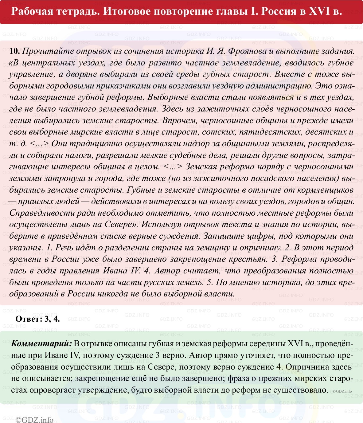Фото решения 1: Итоги главы 1, Номер 10 из ГДЗ по истории России 7 класс: Пазин Р.В., Андреев И.Л. (рабочая тетрадь) 2025г. Фото решения 1: Итоги главы 1, Номер 10 из ГДЗ по истории России 7 класс: Пазин Р.В., Андреев И.Л. (рабочая тетрадь) 2025г.