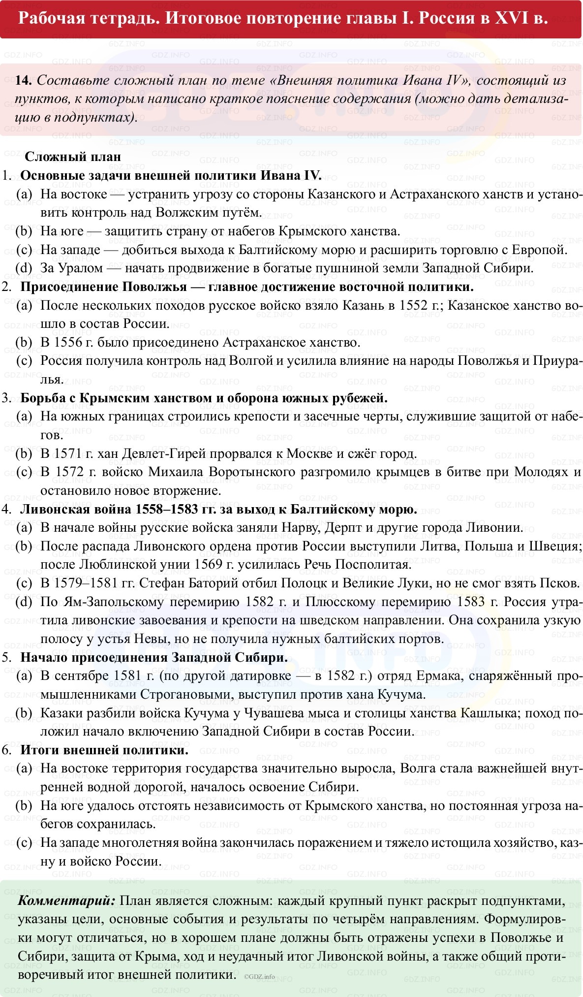 Фото решения 1: Итоги главы 1, Номер 14 из ГДЗ по истории России 7 класс: Пазин Р.В., Андреев И.Л. (рабочая тетрадь) 2025г. Фото решения 1: Итоги главы 1, Номер 14 из ГДЗ по истории России 7 класс: Пазин Р.В., Андреев И.Л. (рабочая тетрадь) 2025г.