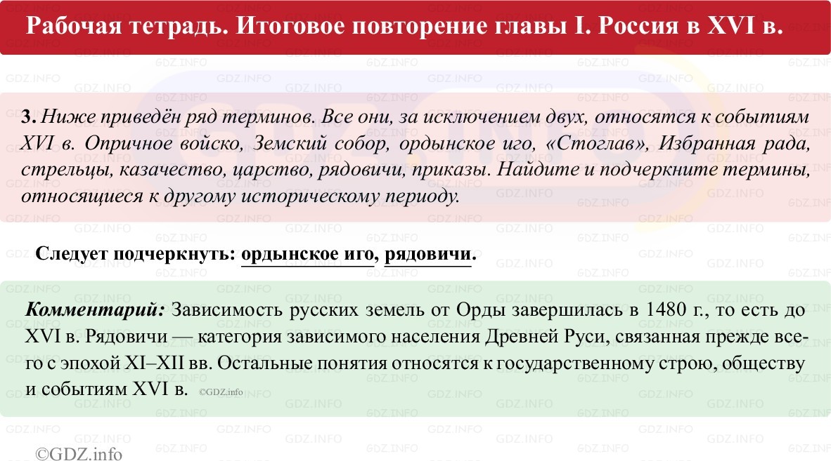 Фото решения 1: Итоги главы 1, Номер 3 из ГДЗ по истории России 7 класс: Пазин Р.В., Андреев И.Л. (рабочая тетрадь) 2025г. Фото решения 1: Итоги главы 1, Номер 3 из ГДЗ по истории России 7 класс: Пазин Р.В., Андреев И.Л. (рабочая тетрадь) 2025г.