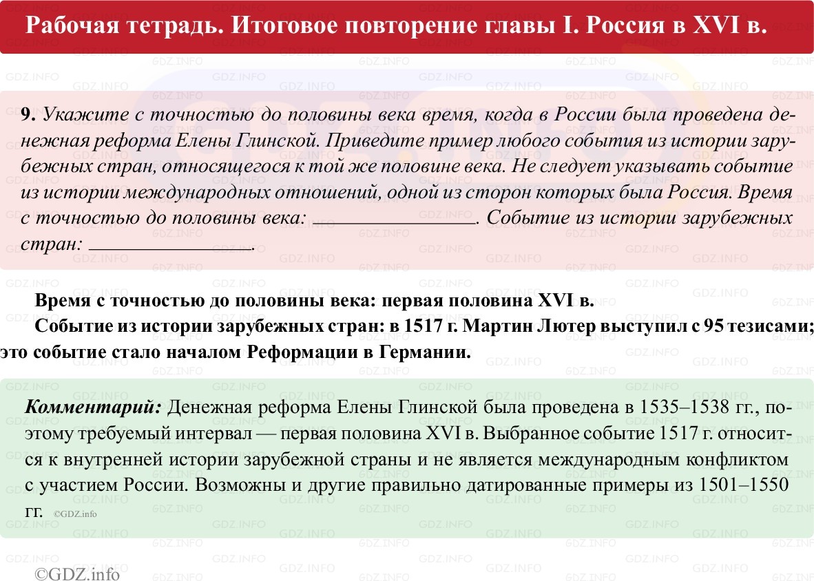 Фото решения 1: Итоги главы 1, Номер 9 из ГДЗ по истории России 7 класс: Пазин Р.В., Андреев И.Л. (рабочая тетрадь) 2025г. Фото решения 1: Итоги главы 1, Номер 9 из ГДЗ по истории России 7 класс: Пазин Р.В., Андреев И.Л. (рабочая тетрадь) 2025г.